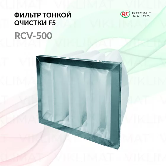 ROYAL CLIMA Фильтр тонкой очистки F5 RCV-500 F5 Главное фото