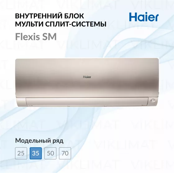 Haier Настенный внутренний блок Haier Flexis SM AS35S2SF4FA-G Главное фото