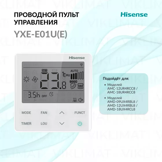 Hisense Индивидуальный проводной пульт YXE-E01U(E) YXE-E01U(Е) Главное фото