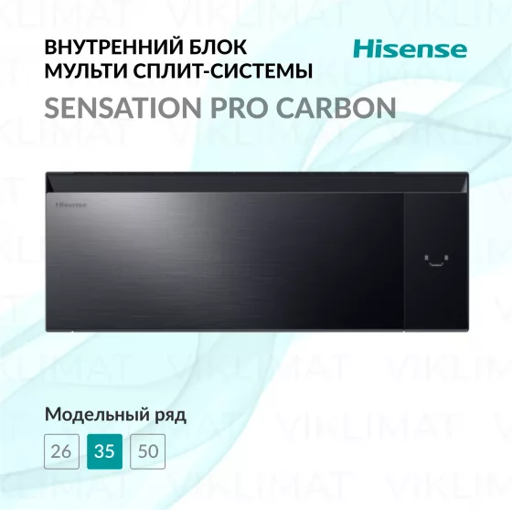 Hisense SENSATION PRO CARBON MULTI Superior DC Inverter AS-13UW4RWMQK00G(B) Главное фото