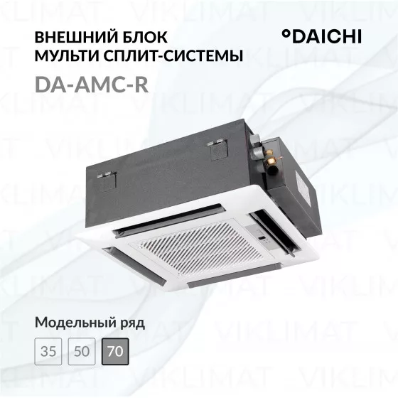 Daichi DA-AMC-R DA70AMCS1R/DPC04MA Главное фото