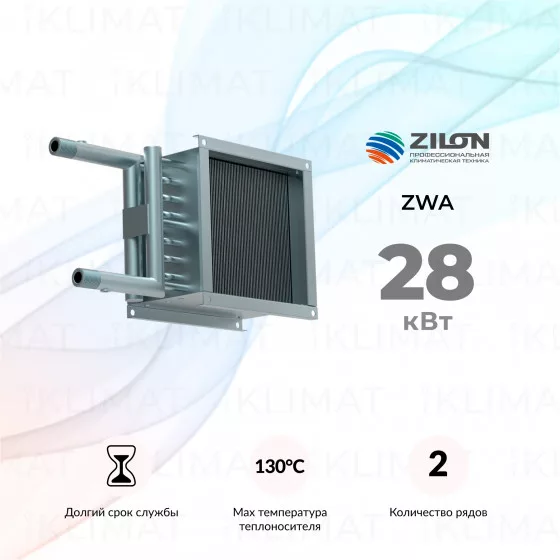 OPENAIR by ZILON Водяные нагреватели для круглых и квадратных каналов серии ZWA ZWA 400x400-2 Главное фото