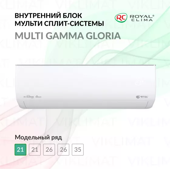 ROYAL CLIMA MULTI GAMMA GLORIA RCI-GLD07HN Главное фото