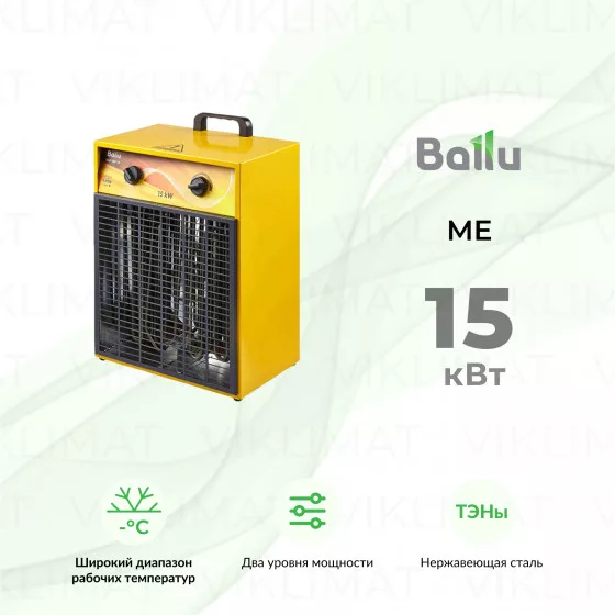 Ballu ME BHP-ME-15 Главное фото