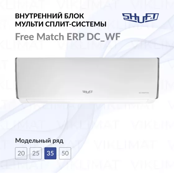 SHUFT Free Match ERP DC SFMS/I-12 HB FMI/N8/In/white_WF Главное фото