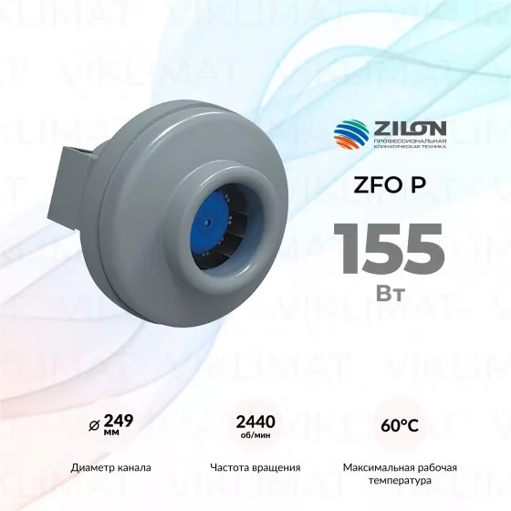 OPENAIR by ZILON ZFO p ZFO 250 p Главное фото