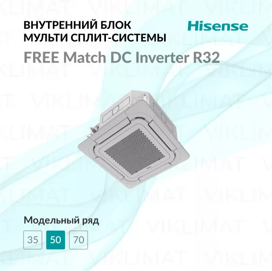 Hisense FREE Match DC Inverter R32 ACT-18UR4RCC8 Главное фото