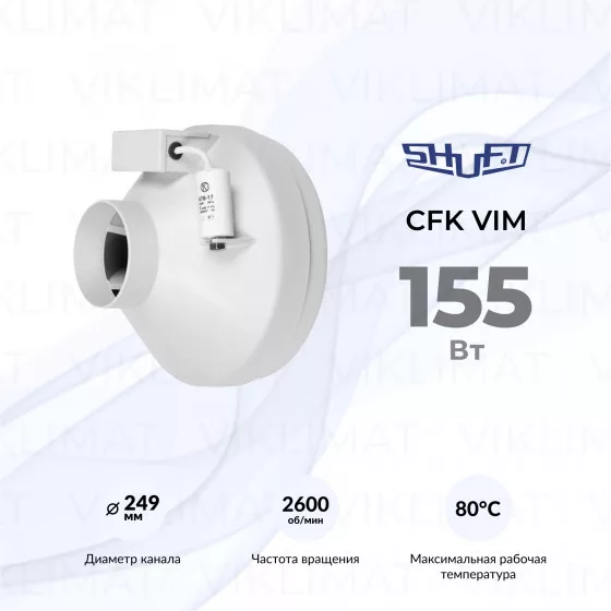 Вентилятор канальный центробежный SHUFT CFk 250 VIM Главное фото