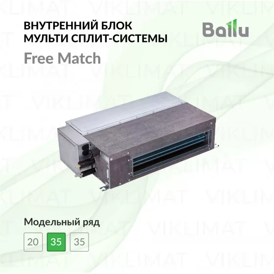 Ballu Free Match ERP R32 BADI-FM/in-12HN8/EU_V2 Главное фото