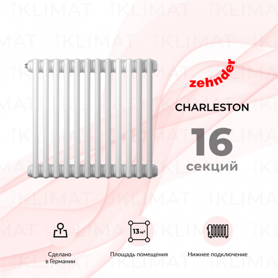 Zehnder Charleston 3050_16_9016_V001_CVD1BH Главное фото