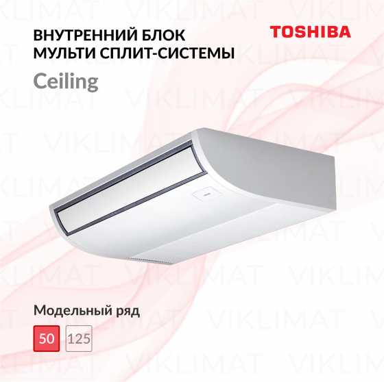 Блок внутренний TOSHIBA RAV-SM567CTP-E подпотолочного типа Главное фото