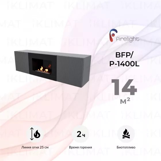 Firelight BFP/P-1400L G BFP/P-1400L G Главное фото