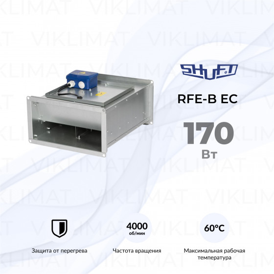 Вентилятор прямоугольный канальный SHUFT RFE-B EC 300×150 Главное фото