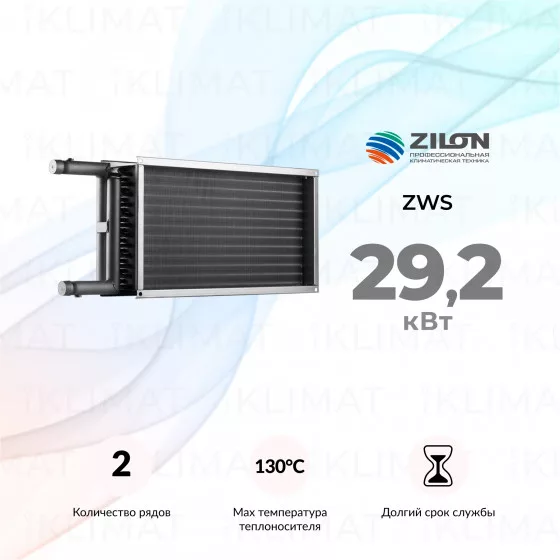 OPENAIR by ZILON Водяные нагреватели для прямоугольных каналов серии ZWS ZWS 500x250-2 Главное фото