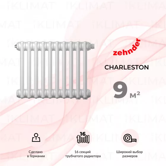 Zehnder Charleston 2050_16_9016_V001_CVD1BH Главное фото