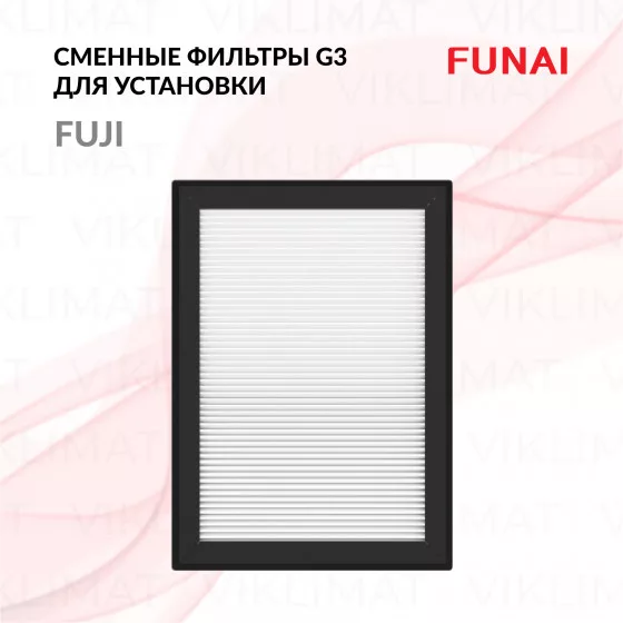 FUNAI Сменные фильтры для установки серии FUJI FUJI Главное фото