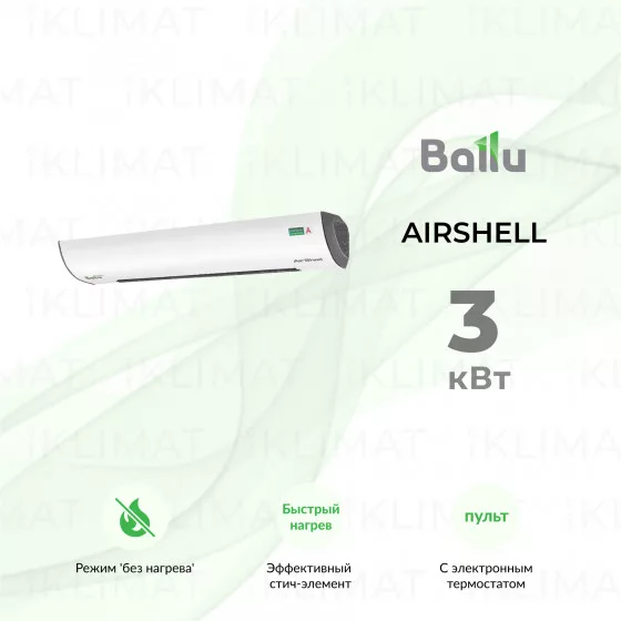 Ballu AirShell BHC-L09S03-ST Главное фото