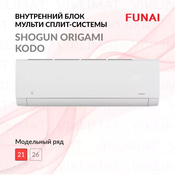 FUNAI SHOGUN ORIGAMI KODO RAM-I-SG25HP.W03/S Главное фото