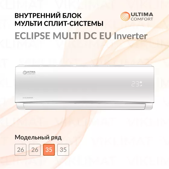 ULTIMA COMFORT ECLIPSE MULTI DC EU Inverter UC-EMM12PN Главное фото