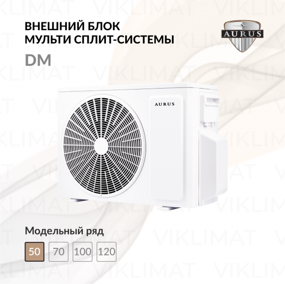 Блок наружный AURUS DM ERP DC ADMI/out-18H2N8 инверторной мульти сплит-системы Главное фото