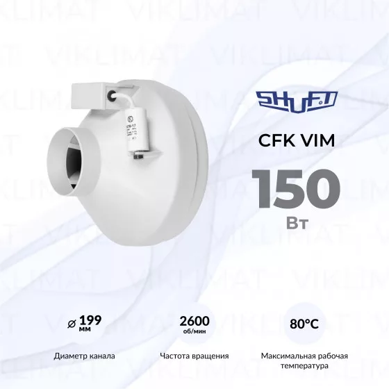 Вентилятор канальный центробежный SHUFT CFk 200 VIM Главное фото