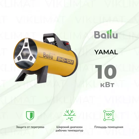 Ballu YAMAL BHG-10М Главное фото