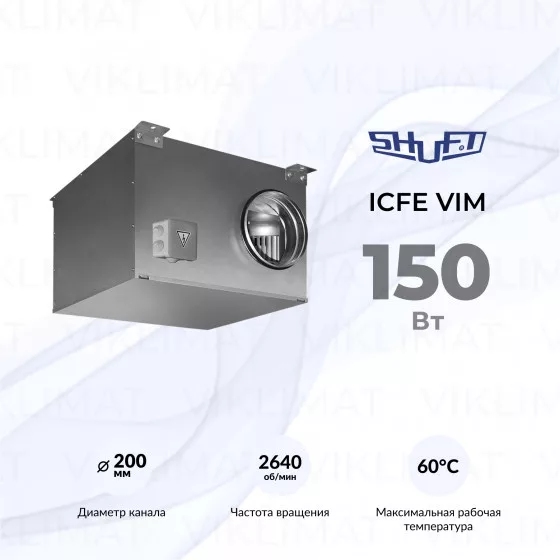 Вентилятор круглый канальный в звукоизолированном корпусе SHUFT ICFE 200 VIM Главное фото