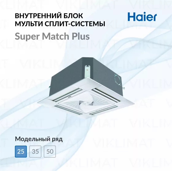 Haier Кассетный внутренний блок Haier AB25S2SC1FA Главное фото
