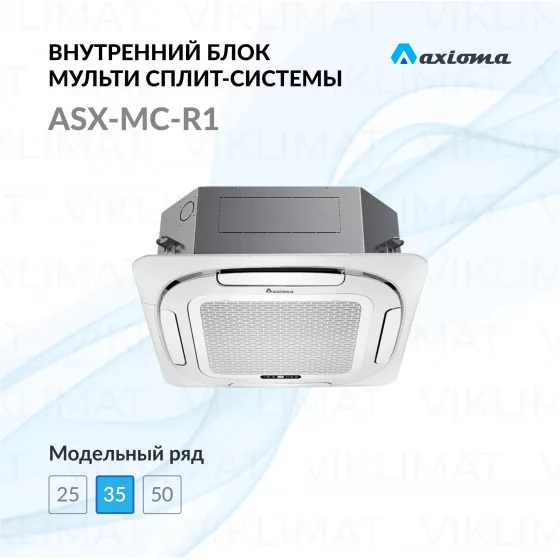 Axioma ASX-MC-R1 ASX12MCZ1R1/A-Q4B2 Главное фото