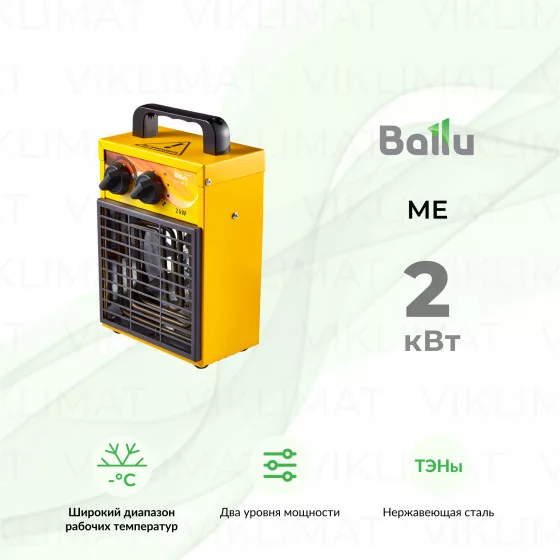 Ballu ME BHP-ME-2 Главное фото
