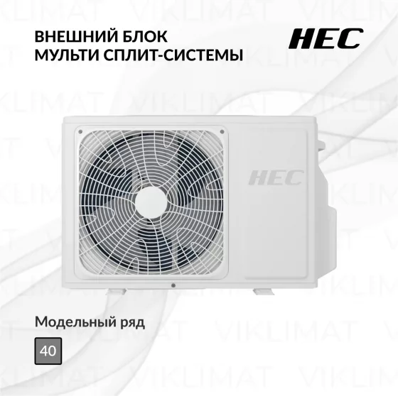HEC Внешний блок HEC-2U18HREM/R3(SDB)-OUT Главное фото