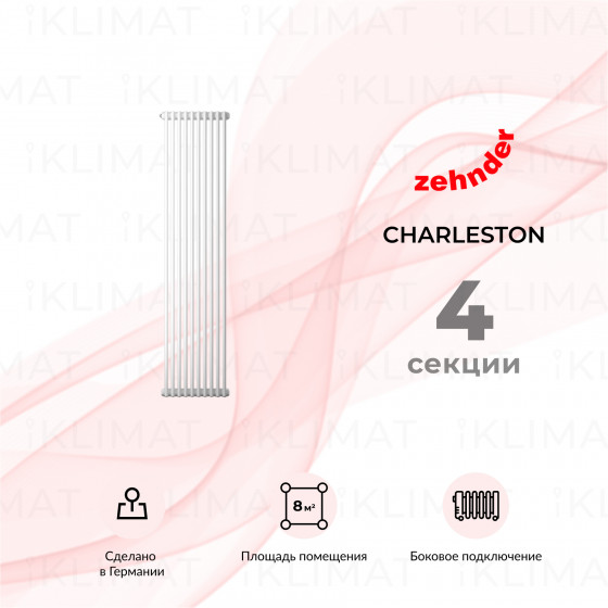 Zehnder Charleston 2180_04_9016_1270_CVD1BH Главное фото