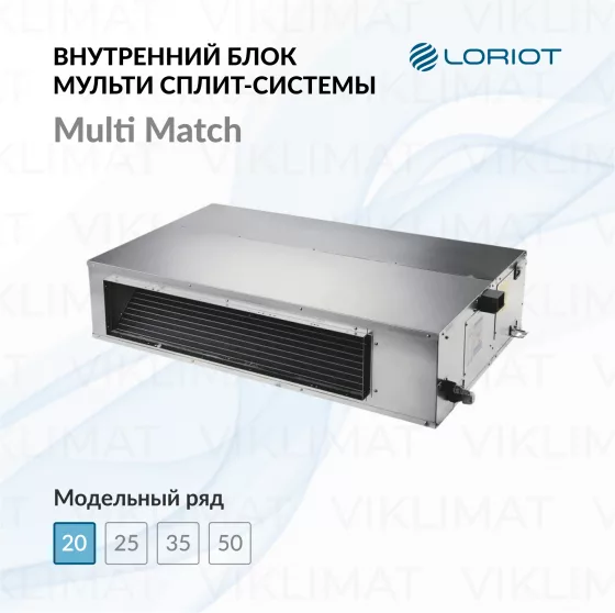 LORIOT Multi Match Внутренний блок LORIOT LAC-07ADIM-IN Главное фото