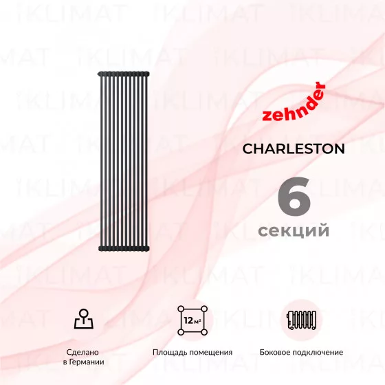 Zehnder Charleston 2180_06_9205_1270_CVD1BH Главное фото