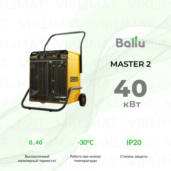 Ballu MASTER 2 BHP-M2-40 Главное фото