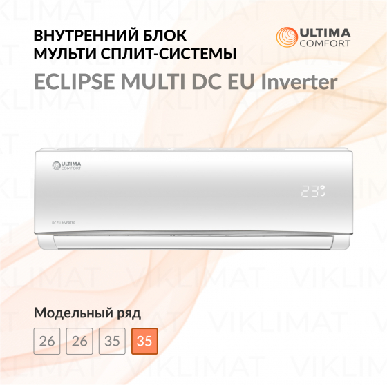 ULTIMA COMFORT ECLIPSE MULTI DC EU Inverter UC-ECM12PN Главное фото