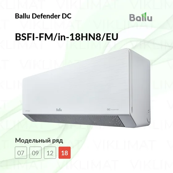 Ballu Defender DC BSFI-FM/in-18HN8/EU Главное фото