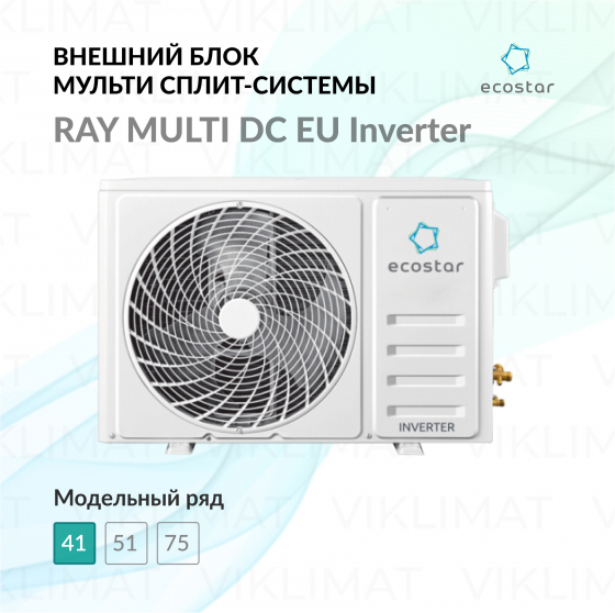 ECOSTAR RAY MULTI DC EU Inverter KVS-2FM14ST/OUT Главное фото