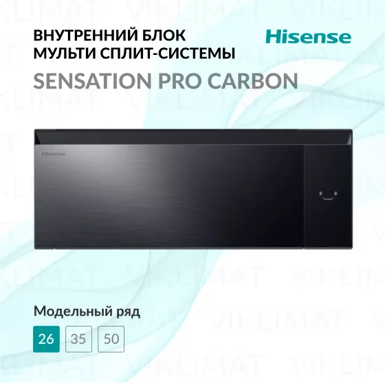 Hisense SENSATION PRO CARBON MULTI Superior DC Inverter AS-10UW4RWMQK00G(B) Главное фото