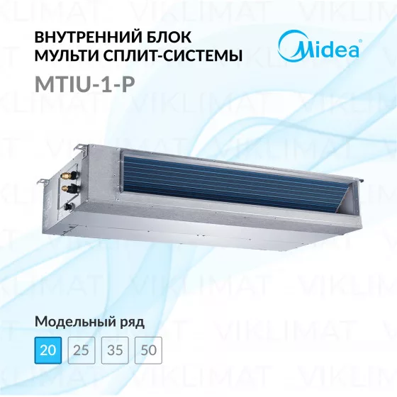 Midea MTIU-1-P MTIU-07W1NXD0P Главное фото