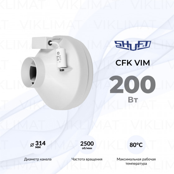 Вентилятор канальный центробежный SHUFT CFk 315 VIM Главное фото