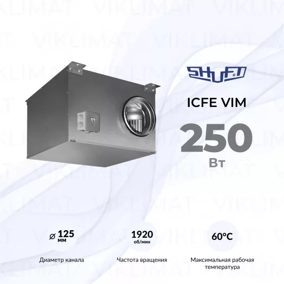 Вентилятор круглый канальный в звукоизолированном корпусе SHUFT ICFE 125 VIM Главное фото