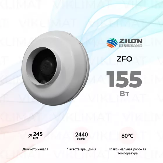 OPENAIR by ZILON ZFO ZFO 250 Главное фото