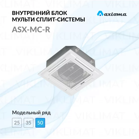 Axioma ASX-MC-R ASX18MCZ1R/A-Q4B Главное фото