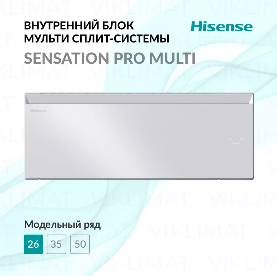 Hisense SENSATION PRO MULTI Superior DC Inverter AS-10UW4RWMQK00G Главное фото