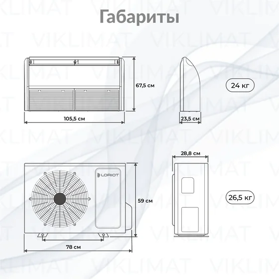 LORIOT TCFI DC Inverter Напольно-потолочный кондиционер  LORIOT LCAC-18TCFI Второе фото