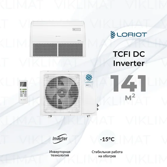 LORIOT TCFI DC Inverter Напольно-потолочный кондиционер  LORIOT LCAC-48TCFI Главное фото