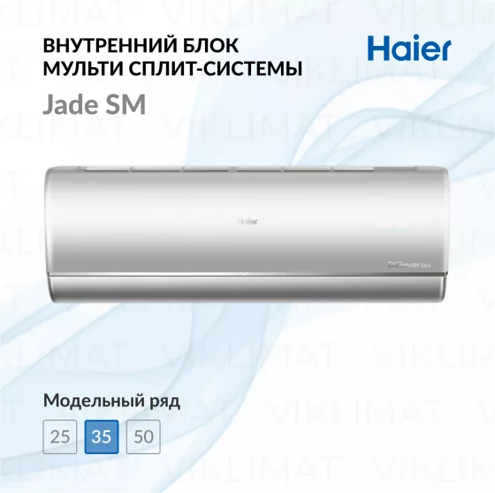 Настенный внутренний блок Haier Jade SM AS35S2SJ3FA-S Главное фото