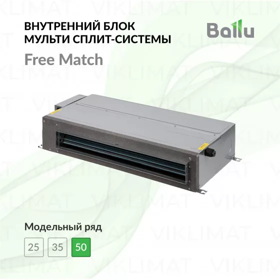 Ballu Free Match ERP R32 BADI-FM/in-18HN8/EU_V2 Главное фото