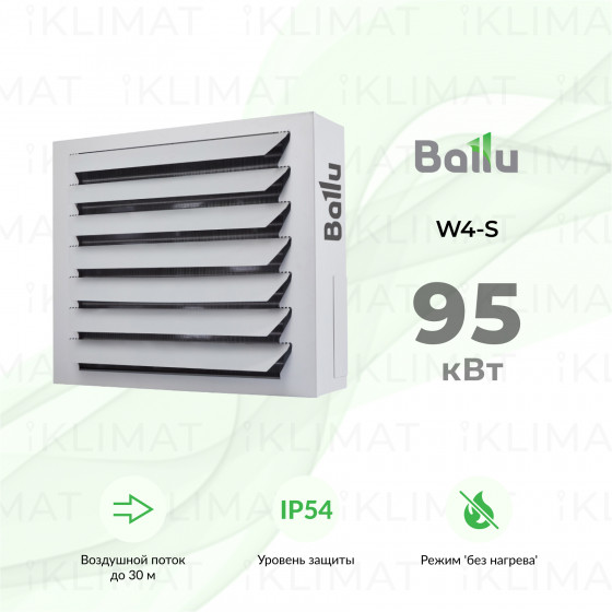 Ballu W4-S BHP-W4-100-S Главное фото